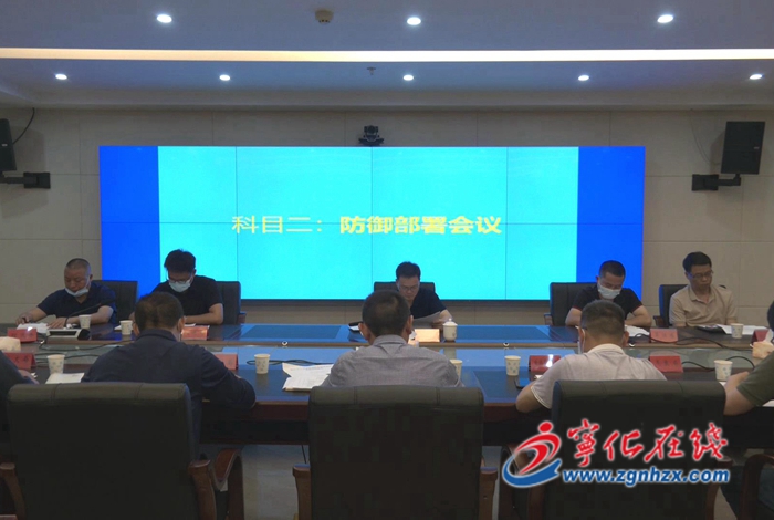 寧化縣召開防洪防臺風應急預案桌面推演會