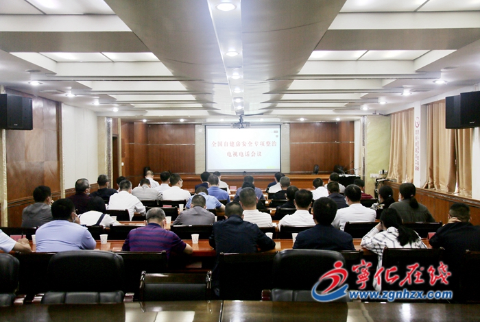 寧化組織收聽收看全國、全省、全市自建房安全專項整治電視電話會議