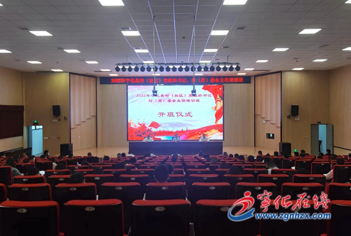 寧化縣2022年第一期村（社區）黨組織書記、村（居）委會主任培訓班開班