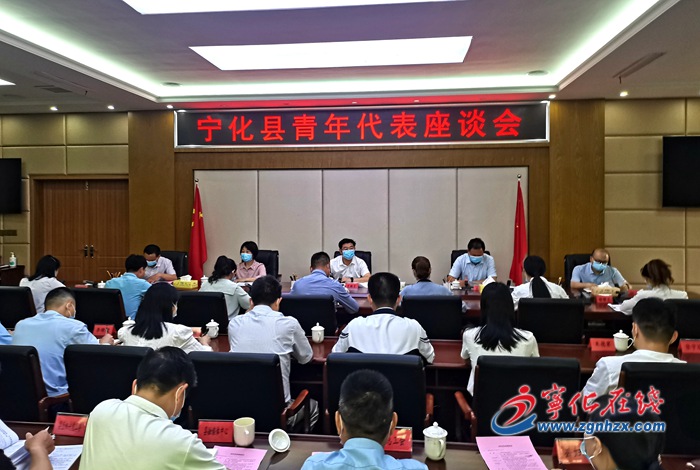 寧化縣舉行青年代表座談會