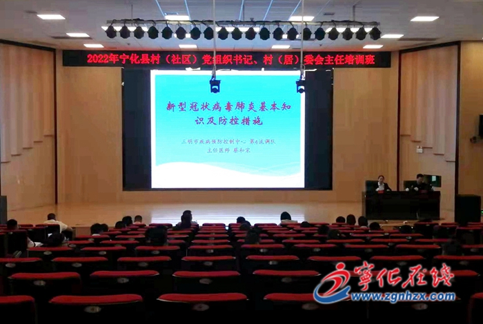 寧化舉辦疫情防控知識專題講座
