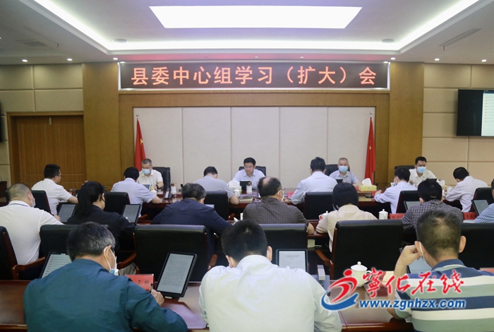 寧化縣委中心組學習（擴大）會議召開