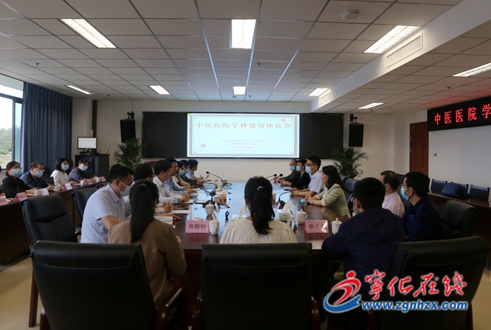 中醫(yī)醫(yī)院學科建設座談會在寧化召開