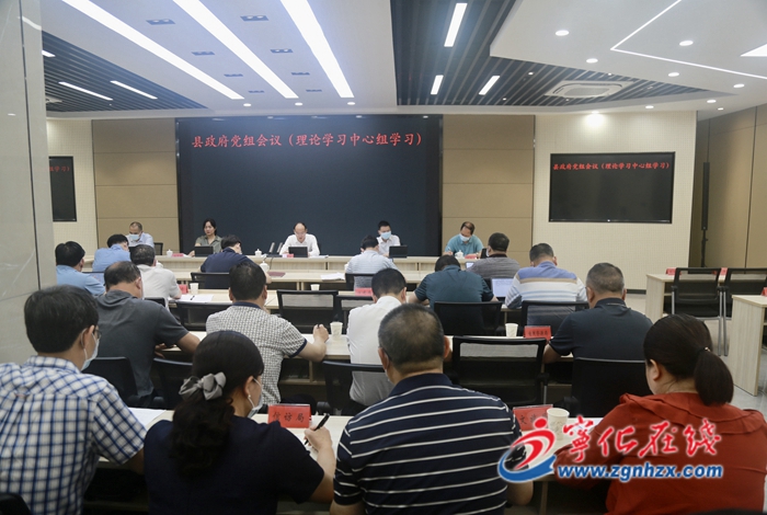 寧化縣政府黨組會議（理論學習中心組學習）召開