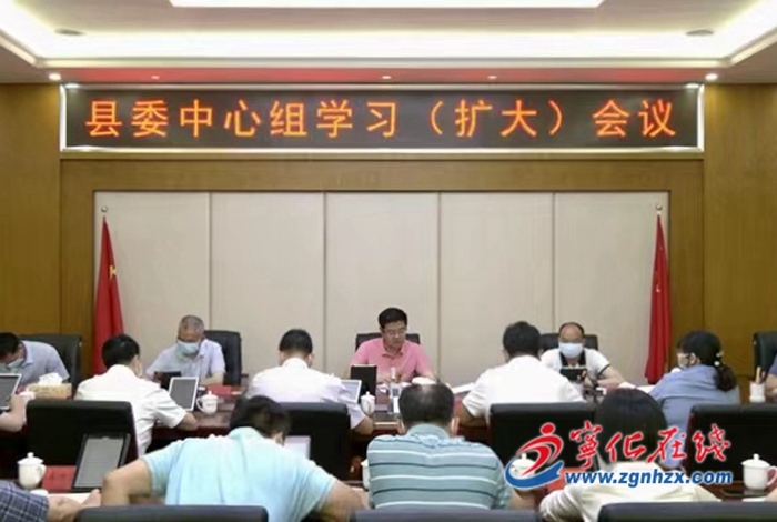 寧化縣委中心組學習(擴大)會議召開
