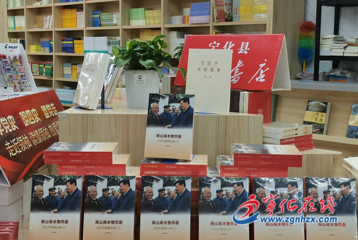 寧化掀起學(xué)習(xí)《閩山閩水物華新——習(xí)近平福建足跡》熱潮