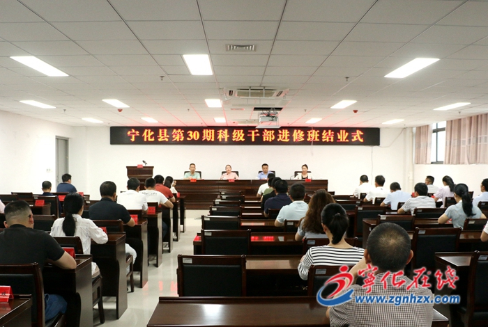 寧化縣第30期科級干部進(jìn)修班結(jié)業(yè)