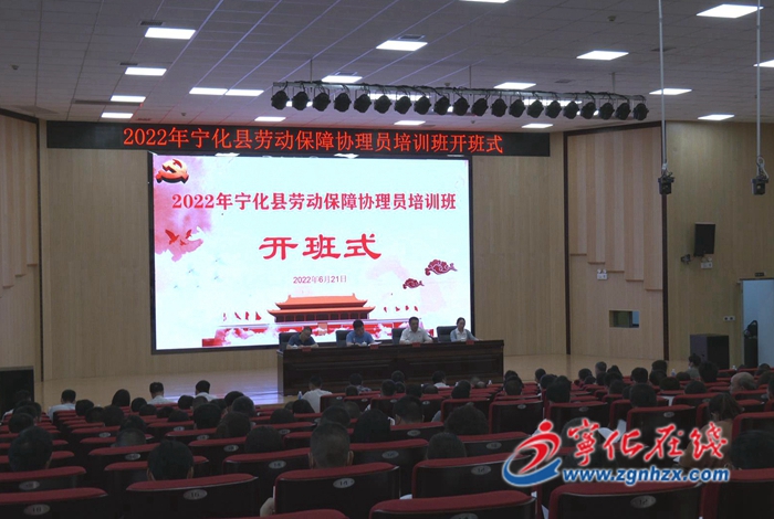 全縣勞動保障協理員培訓班開班