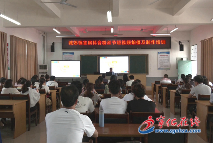寧化城郊：開展首屆抖音粉絲節短視頻拍攝及制作培訓