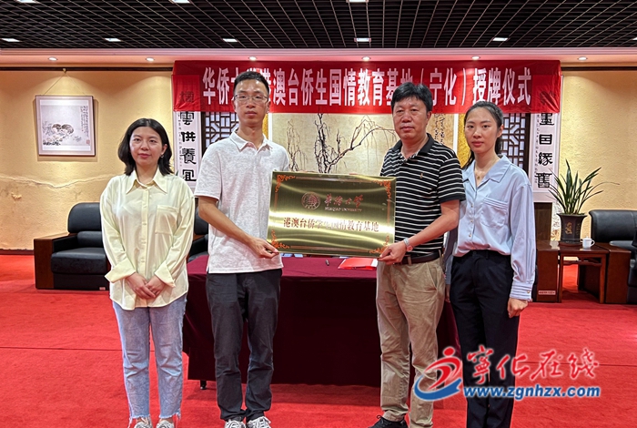 華僑大學港澳臺僑生國情教育基地（寧化）共建簽約儀式暨授牌儀式舉行