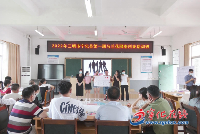寧化舉辦首屆馬蘭花網(wǎng)絡(luò)創(chuàng)業(yè)培訓(xùn)