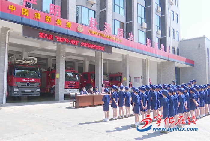 第八屆“如夢令.元旦”少年軍校夏令營開營