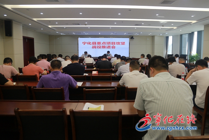 寧化縣召開縣重點項目攻堅戰(zhàn)役推進會