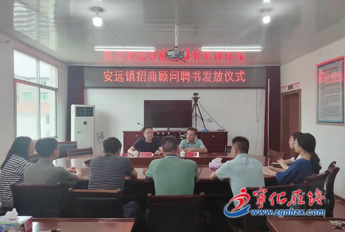 寧化安遠鎮舉行招商顧問聘書發放儀式