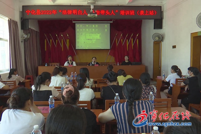 寧化首次開展全縣16個鄉鎮巾幗法律明白人巡回培訓