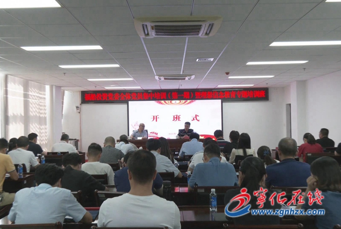 福船投資黨委全體黨員集中培訓（第一期）暨理想信念教育專題培訓班在寧化開班