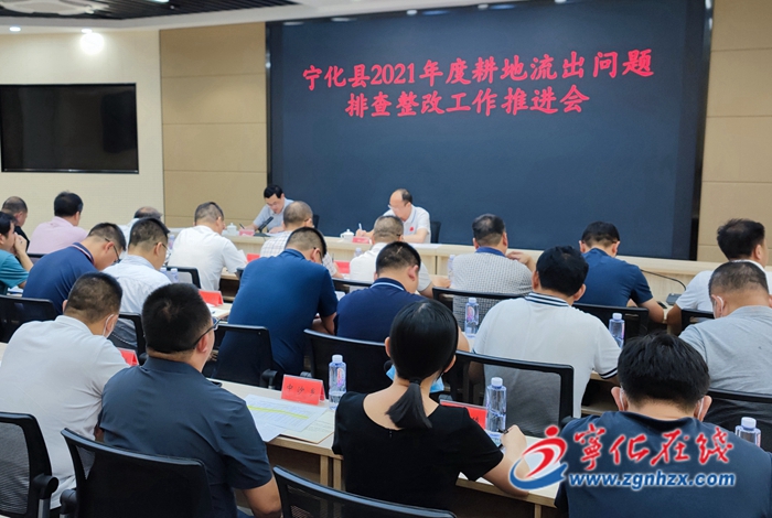 寧化召開全縣2021年度耕地流出問題排查整改工作推進會