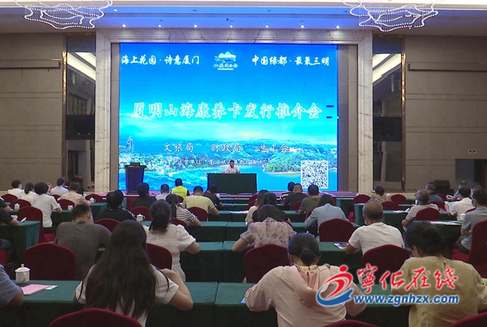 寧化：推介廈明山海康養卡 營造文旅消費環境