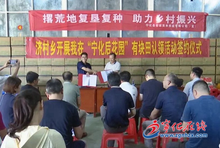 濟村鄉(xiāng)率先進行我在“寧化后花園”有塊田認領簽約活動