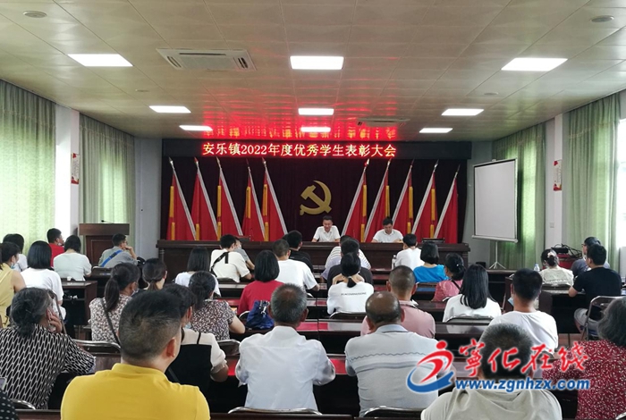 寧化縣安樂鎮召開2022年度優秀學生表彰大會