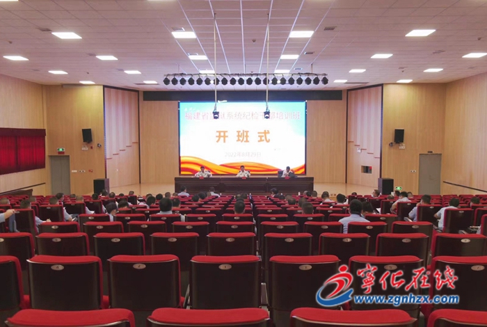 福建省監獄系統紀檢干部培訓班在寧化開班