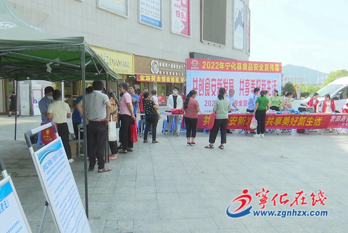 寧化：開展食品安全現(xiàn)場(chǎng)宣傳咨詢活動(dòng)