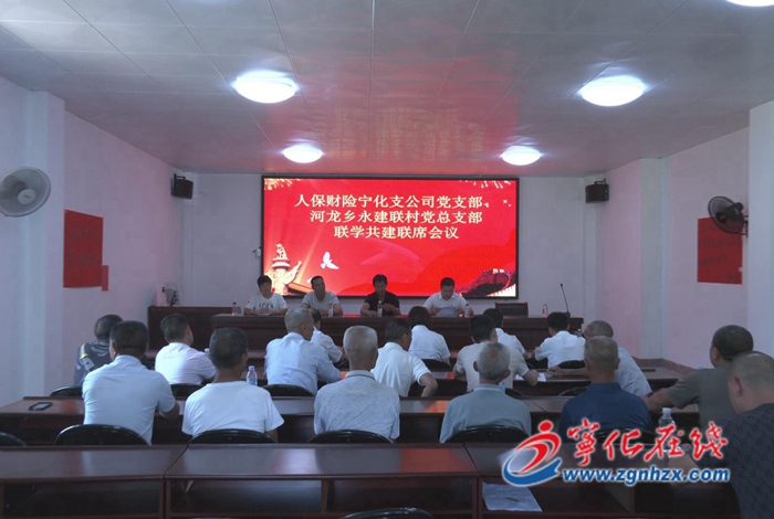 中國(guó)人民財(cái)產(chǎn)保險(xiǎn)股份有限公司寧化支公司黨支部開展支部聯(lián)建活動(dòng)