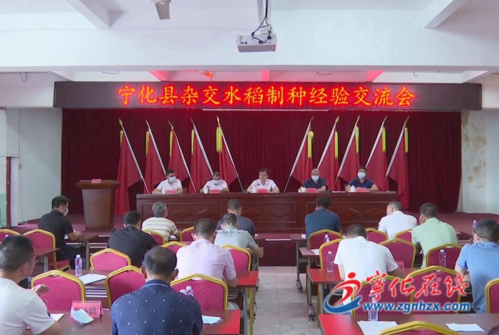 寧化舉辦全縣雜交水稻制種經(jīng)驗(yàn)交流會(huì)