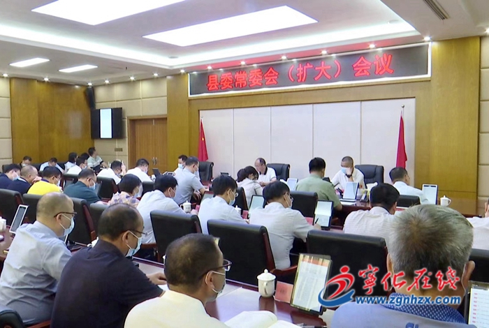 寧化縣委常委會（擴大）會議召開