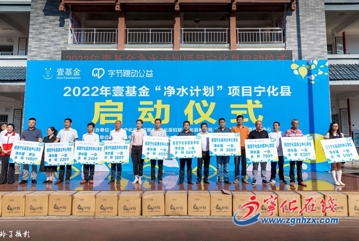 2022年壹基金“凈水計(jì)劃”項(xiàng)目寧化縣啟動(dòng)儀式舉行