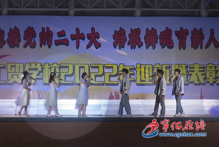 三明工貿(mào)學校：舉辦主題晚會迎接 920名新生