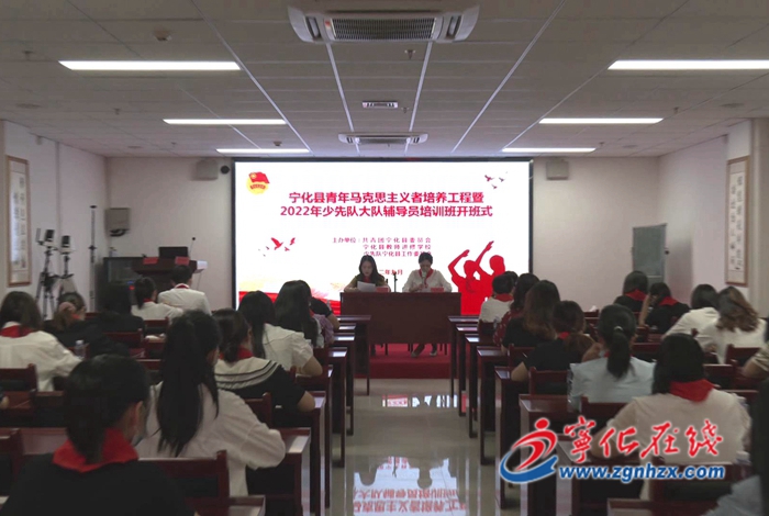 寧化：開展青年馬克思主義者培養(yǎng)工程暨2022年少先隊(duì)大隊(duì)輔導(dǎo)員培訓(xùn)班