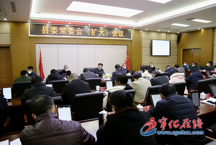 寧化縣委常委會(擴大)會議召開