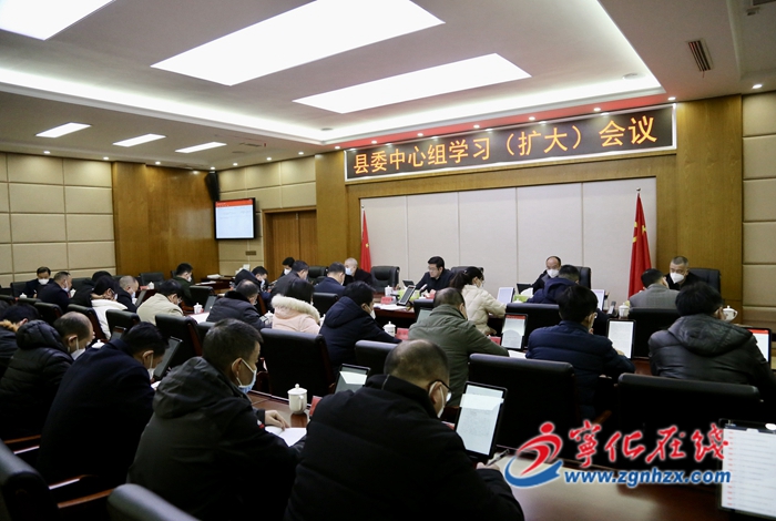 寧化縣委中心組學習（擴大）會召開