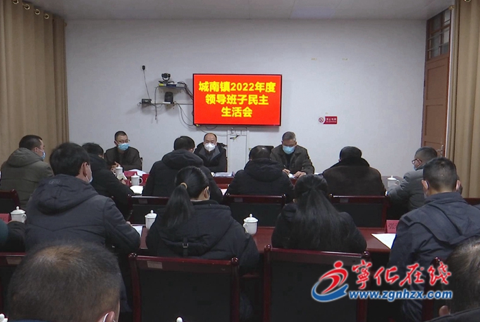 縣領導到會指導城南鎮領導班子民主生活會