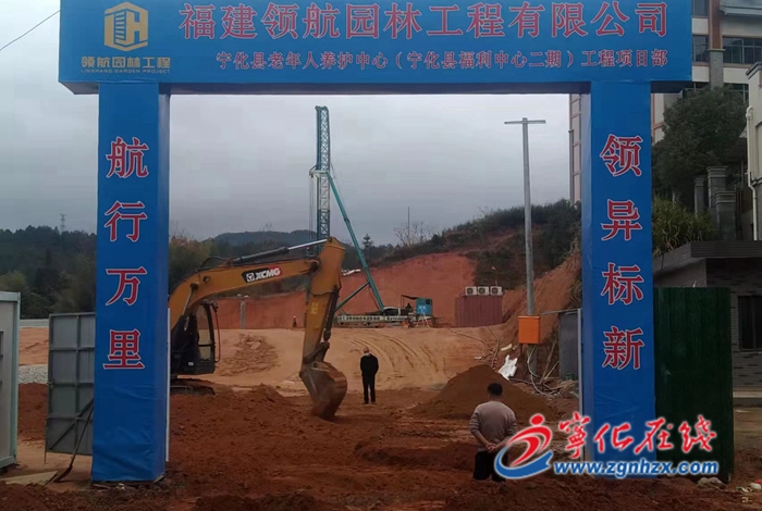 寧化縣老年人養護中心項目開工建設