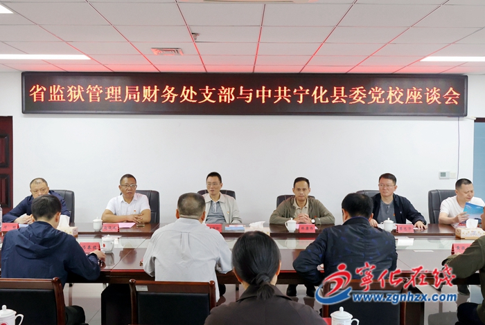 省監獄管理局來寧化開展主題黨日活動