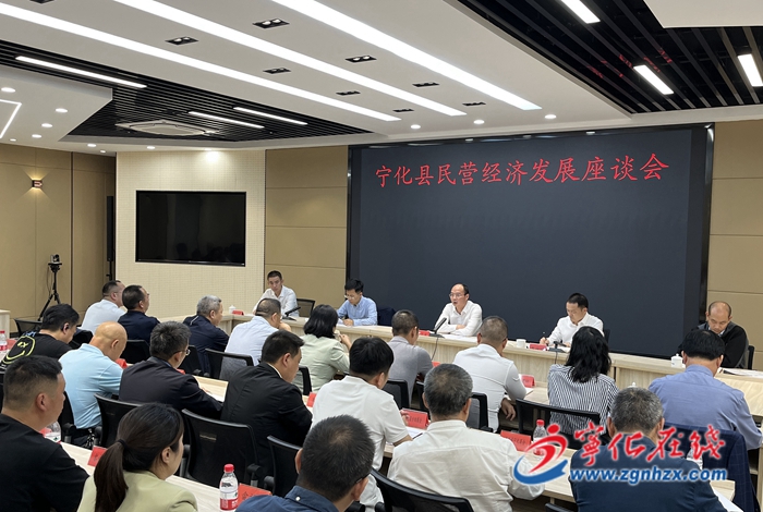 寧化縣召開民營經(jīng)濟發(fā)展座談會