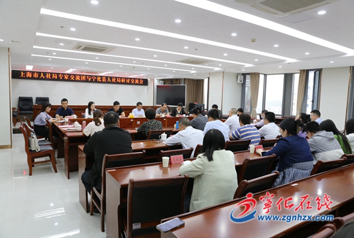上海市人社局專家交流團來寧化開展研討交流