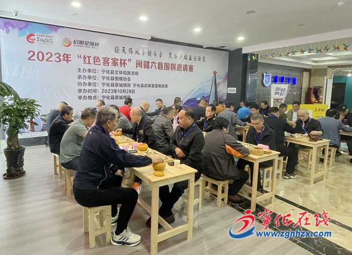 2023年“紅色客家杯”閩贛六縣圍棋邀請賽在寧化圓滿落幕