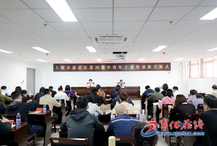 上海市嘉定區(qū)第29期中青年干部培訓(xùn)班在寧化舉行