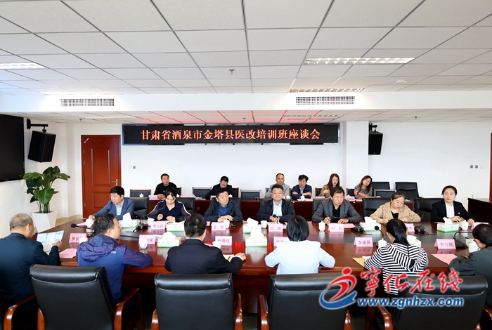 甘肅省酒泉市金塔縣醫(yī)改培訓(xùn)班在寧化舉辦