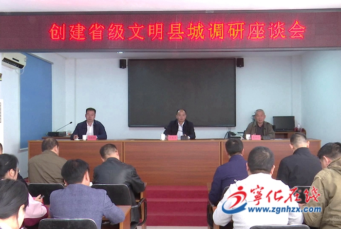 寧化縣領(lǐng)導(dǎo)帶隊(duì)開展創(chuàng)城工作調(diào)研