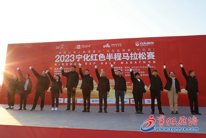 2023寧化紅色半程馬拉松賽（寧化站）開跑