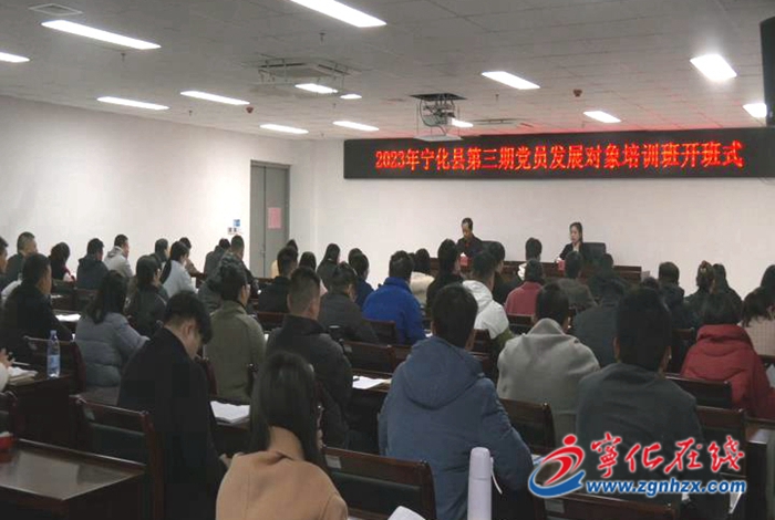 2023年寧化縣第三期黨員發(fā)展對(duì)象培訓(xùn)班開(kāi)班