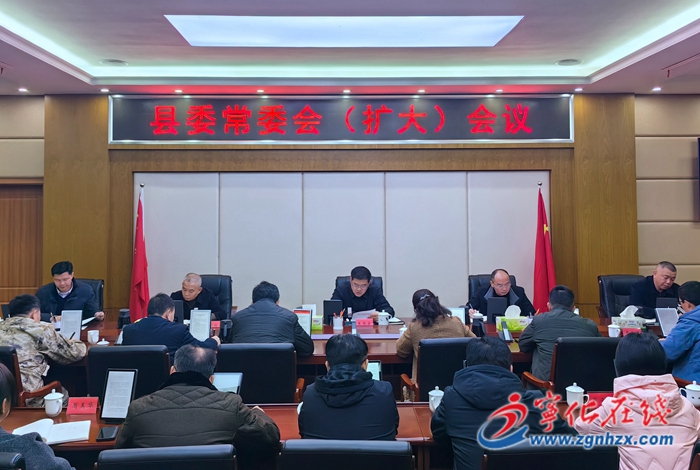 寧化縣委常委會（擴大）會議召開