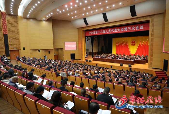 寧化縣第十八屆人民代表大會第三次會議開幕