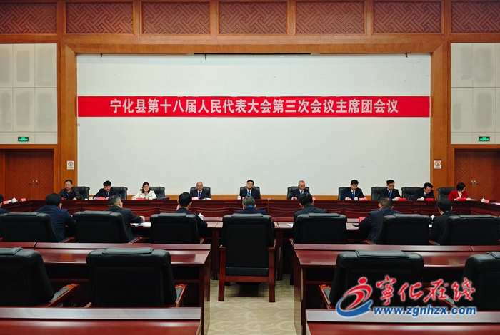 寧化縣十八屆人民代表大會第三次會議主席團(tuán)先后舉行第四次、第五次會議