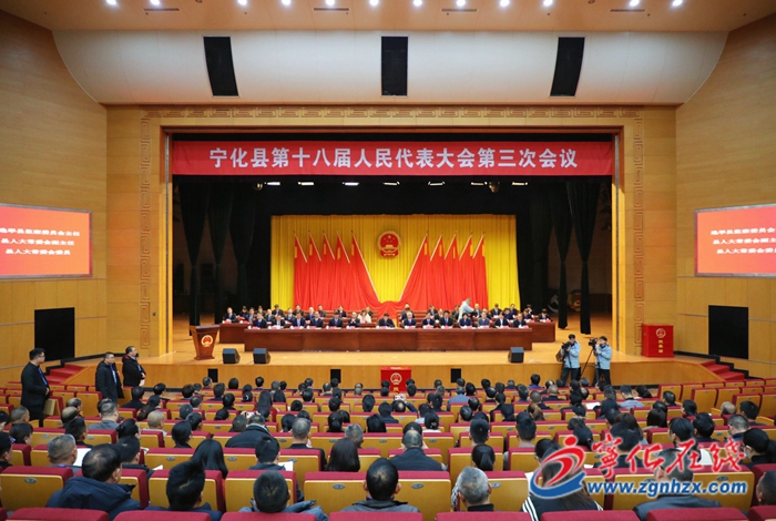 寧化縣第十八屆人民代表大會第三次會議召開第三次全體會議