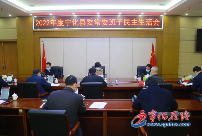 市領導參加指導寧化縣委常委班子民主生活會